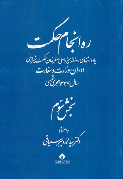 ره انجام حکمت_3جلدی